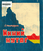 Дотоод хавтасны зургууд