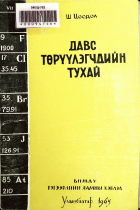 Дотоод хавтасны зургууд