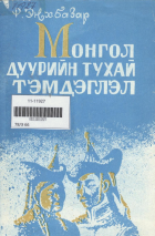 Дотоод хавтасны зургууд