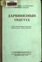 Дотоод хавтасны зургууд