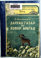 Дотоод хавтасны зургууд