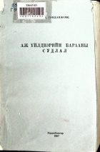 Дотоод хавтасны зургууд