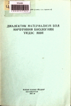 Дотоод хавтасны зургууд