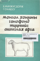 Дотоод хавтасны зургууд
