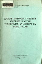 Дотоод хавтасны зургууд