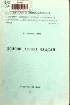 Дотоод хавтасны зургууд