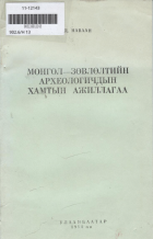 Дотоод хавтасны зургууд
