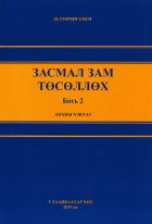 Дотоод хавтасны зургууд