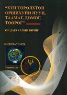 Дотоод хавтасны зургууд