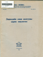 Дотоод хавтасны зургууд