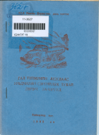 Дотоод хавтасны зургууд