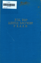 Дотоод хавтасны зургууд