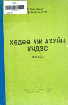 Дотоод хавтасны зургууд