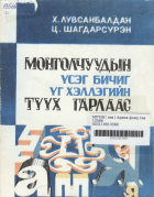 Дотоод хавтасны зургууд