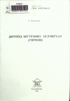 Дотоод хавтасны зургууд
