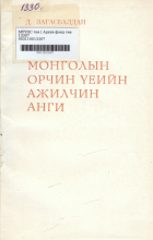 Дотоод хавтасны зургууд