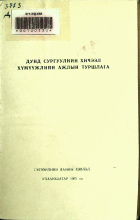 Дотоод хавтасны зургууд