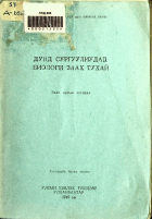 Дотоод хавтасны зургууд