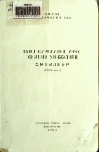 Дотоод хавтасны зургууд