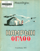 Дотоод хавтасны зургууд