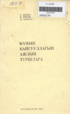 Дотоод хавтасны зургууд