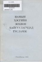 Дотоод хавтасны зургууд