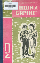 Дотоод хавтасны зургууд