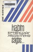 Дотоод хавтасны зургууд