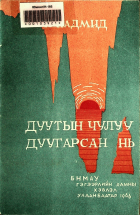 Дотоод хавтасны зургууд
