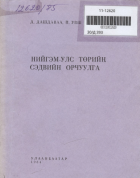 Дотоод хавтасны зургууд