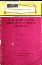 Дотоод хавтасны зургууд
