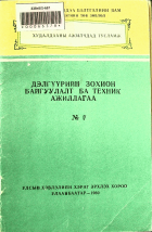 Дотоод хавтасны зургууд