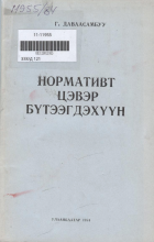 Дотоод хавтасны зургууд