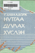 Дотоод хавтасны зургууд