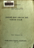 Дотоод хавтасны зургууд