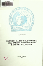 Дотоод хавтасны зургууд