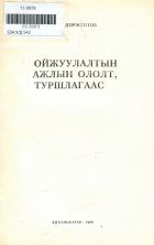 Дотоод хавтасны зургууд