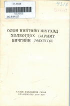 Дотоод хавтасны зургууд
