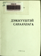 Дотоод хавтасны зургууд
