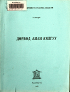 Дотоод хавтасны зургууд