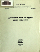 Дотоод хавтасны зургууд