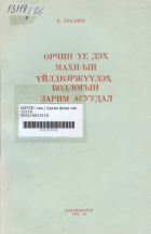 Дотоод хавтасны зургууд