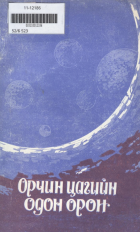 Дотоод хавтасны зургууд