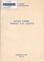 Дотоод хавтасны зургууд