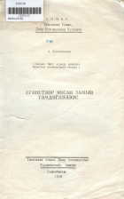 Дотоод хавтасны зургууд