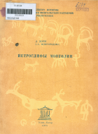 Дотоод хавтасны зургууд
