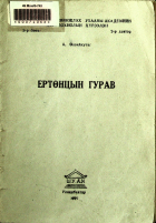 Дотоод хавтасны зургууд