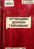 Дотоод хавтасны зургууд