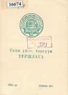 Дотоод хавтасны зургууд