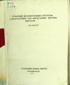 Дотоод хавтасны зургууд